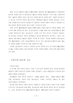 한국의 해외여행상품에 대한 관광소비자 만족에 관한 연구-16