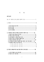 개인차를 고려한 교수·학습 및 평가 방안 연구-16