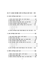 개인차를 고려한 교수·학습 및 평가 방안 연구-17