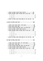 개인차를 고려한 교수·학습 및 평가 방안 연구-18