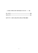 개인차를 고려한 교수·학습 및 평가 방안 연구-19