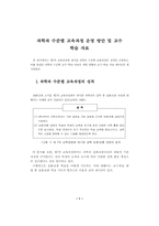 과학과 수준별 교육과정 운영 방안 및 교수 학습 자료-7