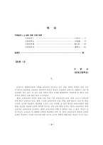 교원 정책 토론회 - 제7차 교육과정 운영을 위한 교원 정책의 과-2