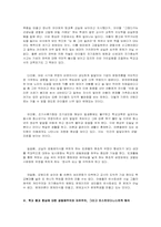 교육개혁의 오류와 교실붕괴의 공동체적 극복-6