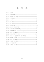 교육과정의 자율적 편성 운영을 통한 전인적 인성 계발-4