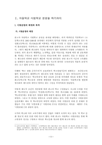 교육과정의 자율적 편성 운영을 통한 전인적 인성 계발-6