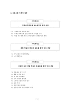 교육과정의 자율적 편성 운영을 통한 전인적 인성 계발-14