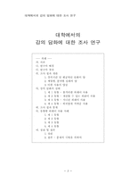 대학에서의 강의 담화에 대한 조사 연구-3