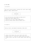 전래동요 민속놀이 지도를 통한 『민족 얼』 인식전환 실천연구-7