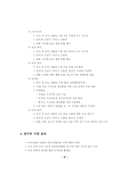 초·중등학교의 독서자료 선정을 위한 기초자료 개발 연구-12