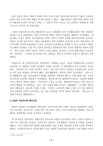 통일정세 공유 및 통일에 관한 입장마련을 위한 워크샵-8