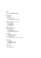 [사업계획서]휴대폰을 이용한 모바일 광고 산업 사업계획서-2