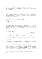 [조직관리]정규직 사원과 비정규직 사원간의 직무만족도 비교연구-11