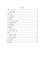 [마케팅전략]대학교 신입생 유치 전략 수립과 마케팅조사-2