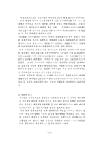 [호텔마케팅]신라호텔 경영분석과 마케팅-11