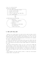 [졸업][호텔경영]호텔 CRM 도입의 전망과 문제점 -쉐라톤워커힐,웨스턴조선,서울 프라자,호텔 신라-12