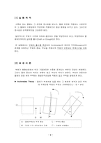 [토목공학, 건축공학]부체의 안정성에대한 실험및토의-2