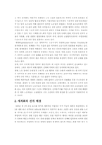 [노사관계]세계화와 신 노사문화, 노사관계 활성화방안-3