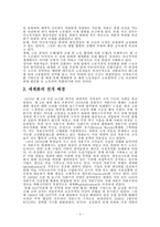 [노사관계]세계화가 노조에 미친영향-3