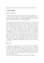 [국제경영]성공적인 FDI유치와 우리나라가 나아가야 할 정책 방향전망-10