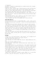 [교양체육]스포츠 다섯가지에대한 역사와 기술-10