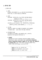 [물리] 방사선 원자력 이론-3