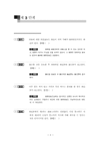 [법률] 체포와감금에대한정리1-6