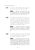 [법률] 체포와감금에대한정리1-20