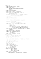 [음악] 국악과 양악의 비교-3