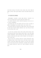 실업계 고등학교 교육과정 편성·운영 체제 개선에 관한 연구-10