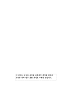 제 6차 유치원 교육과정 편성·운영 모형 개발 연구-2