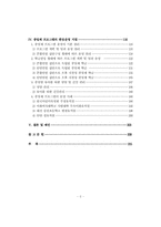 제 6차 유치원 교육과정 편성·운영 모형 개발 연구-6