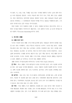 학교 독서 교육 진흥을 위한 독서 지도 교사 교육 프로그램 개발-8