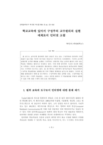 학교교육에 있어서 구성주의 교수원리의 실현 매체로서 인터넷-1