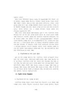 학교교육에 있어서 구성주의 교수원리의 실현 매체로서 인터넷-4