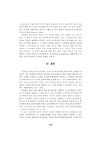 학교교육에 있어서 구성주의 교수원리의 실현 매체로서 인터넷-18