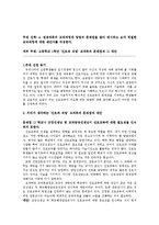 [교과교육론] 고등학교 1학년 `진로와 직업` 교과목의 문제점과 그 대안-1