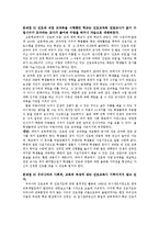 [교과교육론] 고등학교 1학년 `진로와 직업` 교과목의 문제점과 그 대안-5