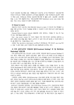 [교과교육론] 고등학교 1학년 `진로와 직업` 교과목의 문제점과 그 대안-7