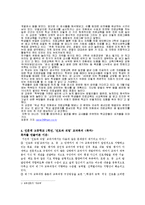 [교과교육론] 고등학교 1학년 `진로와 직업` 교과목의 문제점과 그 대안-11