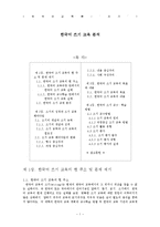 [한국어교육론] 한국어 쓰기 교육 분석-1