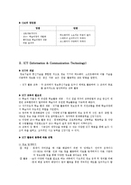 [교육공학] 멀티미디어 기반 수업(CAI ,ICT, WBI 수업)-4