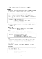 [가족학] 영화 `아무도 모른다` 가족학이론 적용 분석-15