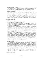 중국의 교육제도와 교육문제-13