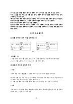 김수영 시론분석 `시여 침을 뱉어라`중심으로-3