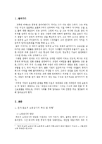 [인적자원관리] `삼성SDI 위치추적사건`을 통해 살펴본 직원감시(모니터링) 논란-3