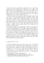 [인적자원관리] `삼성SDI 위치추적사건`을 통해 살펴본 직원감시(모니터링) 논란-10