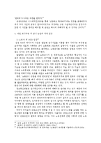 [인적자원관리] `삼성SDI 위치추적사건`을 통해 살펴본 직원감시(모니터링) 논란-14