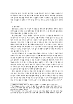 [인적자원관리] `삼성SDI 위치추적사건`을 통해 살펴본 직원감시(모니터링) 논란-17