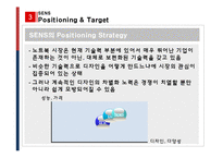 삼성 노트북 SENS(센스)의 브랜드 Revitalization 전략-9